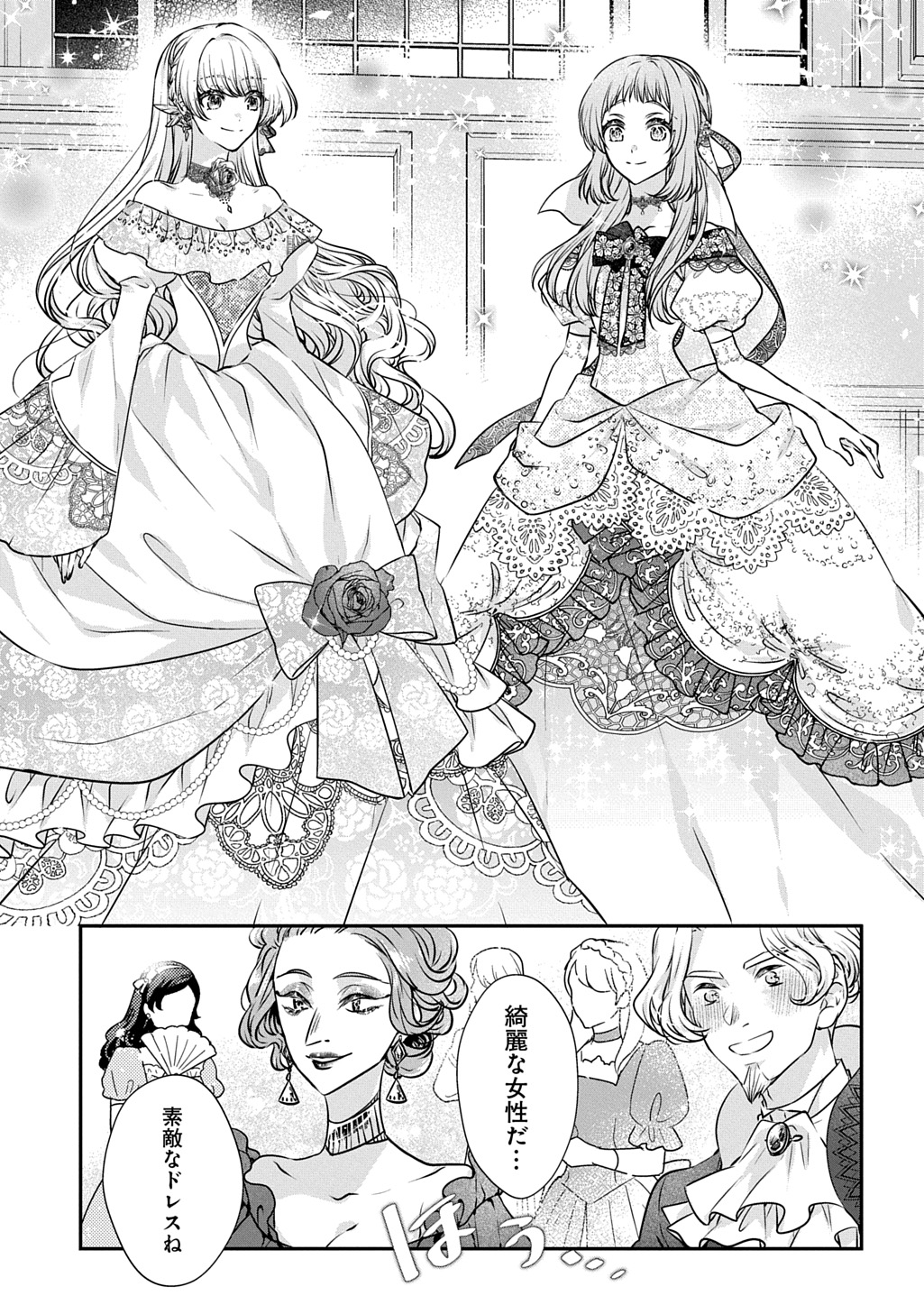 Akuyaku Reijou ni Tensei shita to Omottara, Cinderella no Gishi Deshita – Cinderella Otaku no Isekai Tensei - Chapter 24.2 - Page 13